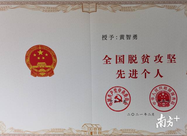 連州市瑤安鄉(xiāng)大營村駐村第一書記兼扶貧工作隊隊長、清遠市公安局交警支隊高速七大隊教導(dǎo)員黃智勇入選先進個人表彰對象。