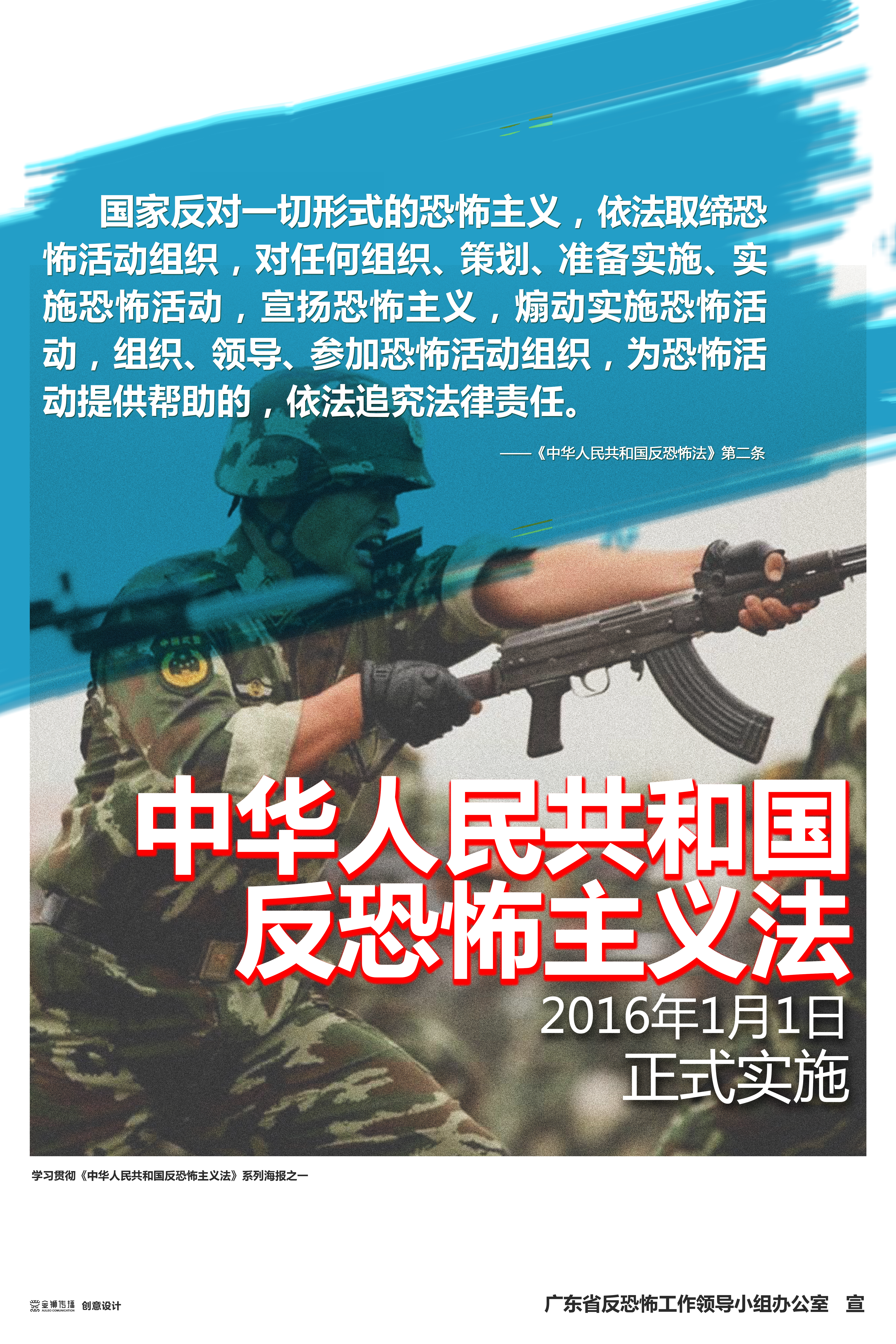彩1、學(xué)習(xí)貫徹《中華人民共和國反恐怖主義法》系列宣傳海報(bào)之一.jpg
