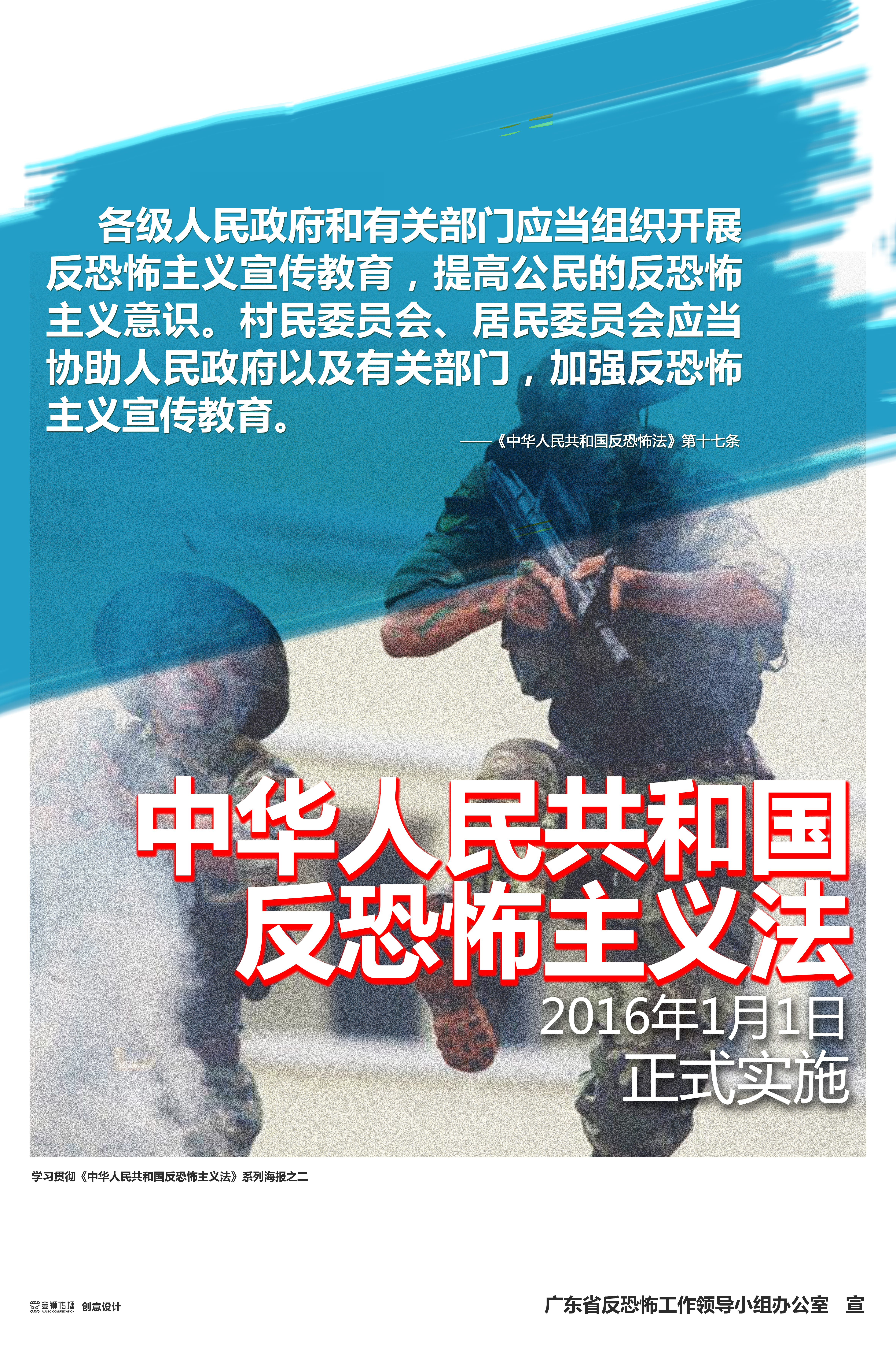 彩2、學(xué)習(xí)貫徹《中華人民共和國反恐怖主義法》系列宣傳海報(bào)之二.jpg
