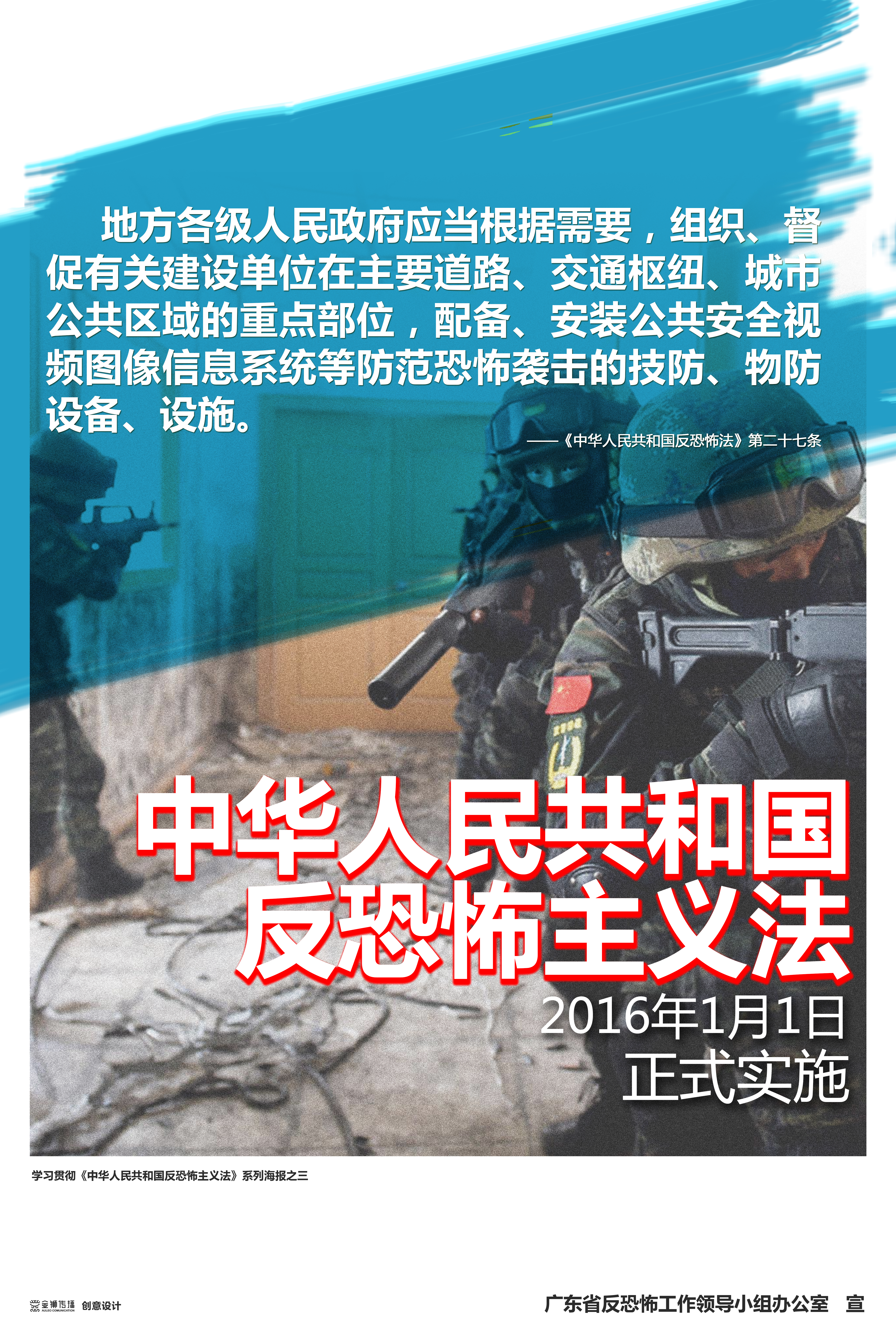 彩3、學(xué)習(xí)貫徹《中華人民共和國反恐怖主義法》系列宣傳海報(bào)之三.jpg
