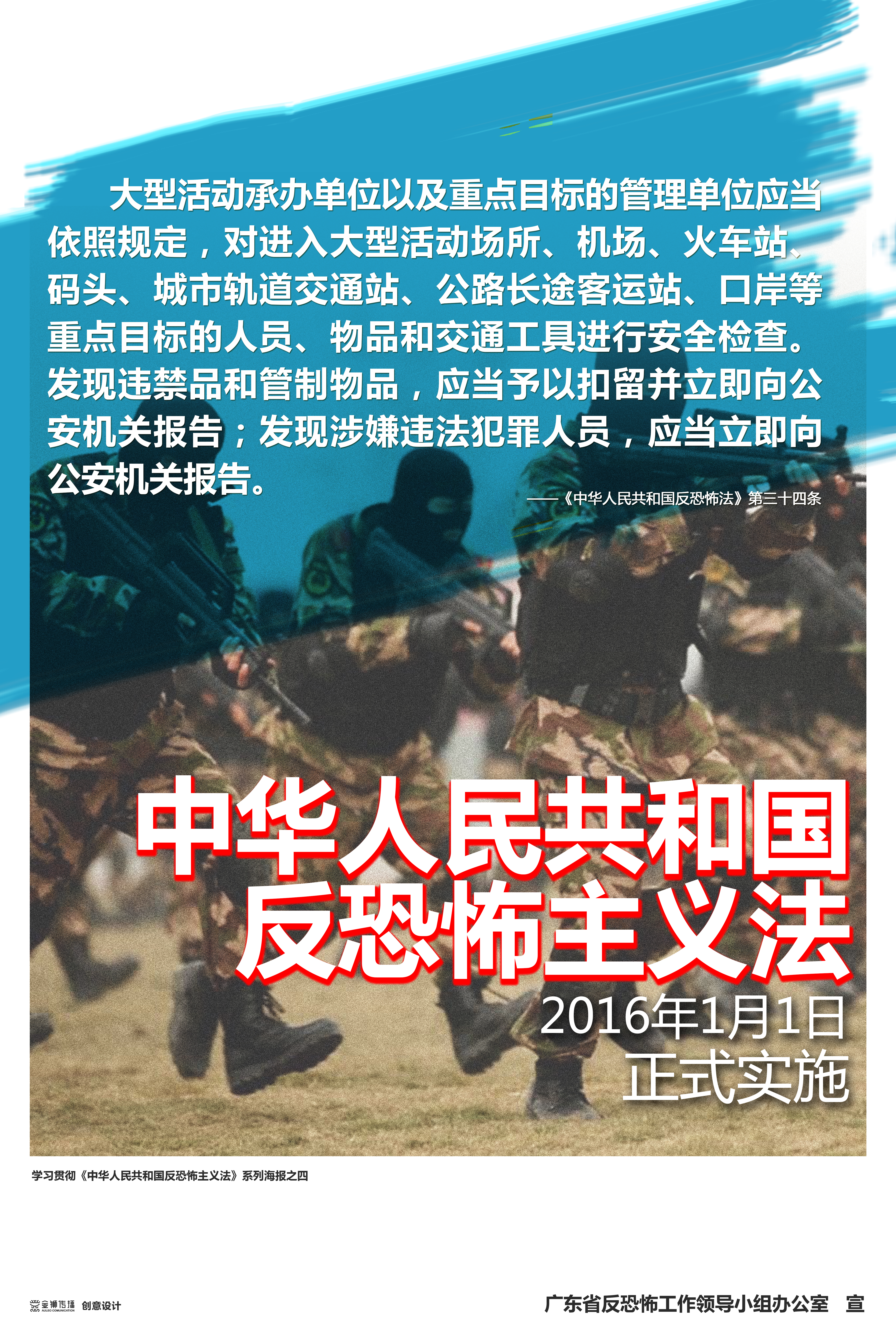 彩4、學(xué)習(xí)貫徹《中華人民共和國反恐怖主義法》系列宣傳海報(bào)之四.jpg