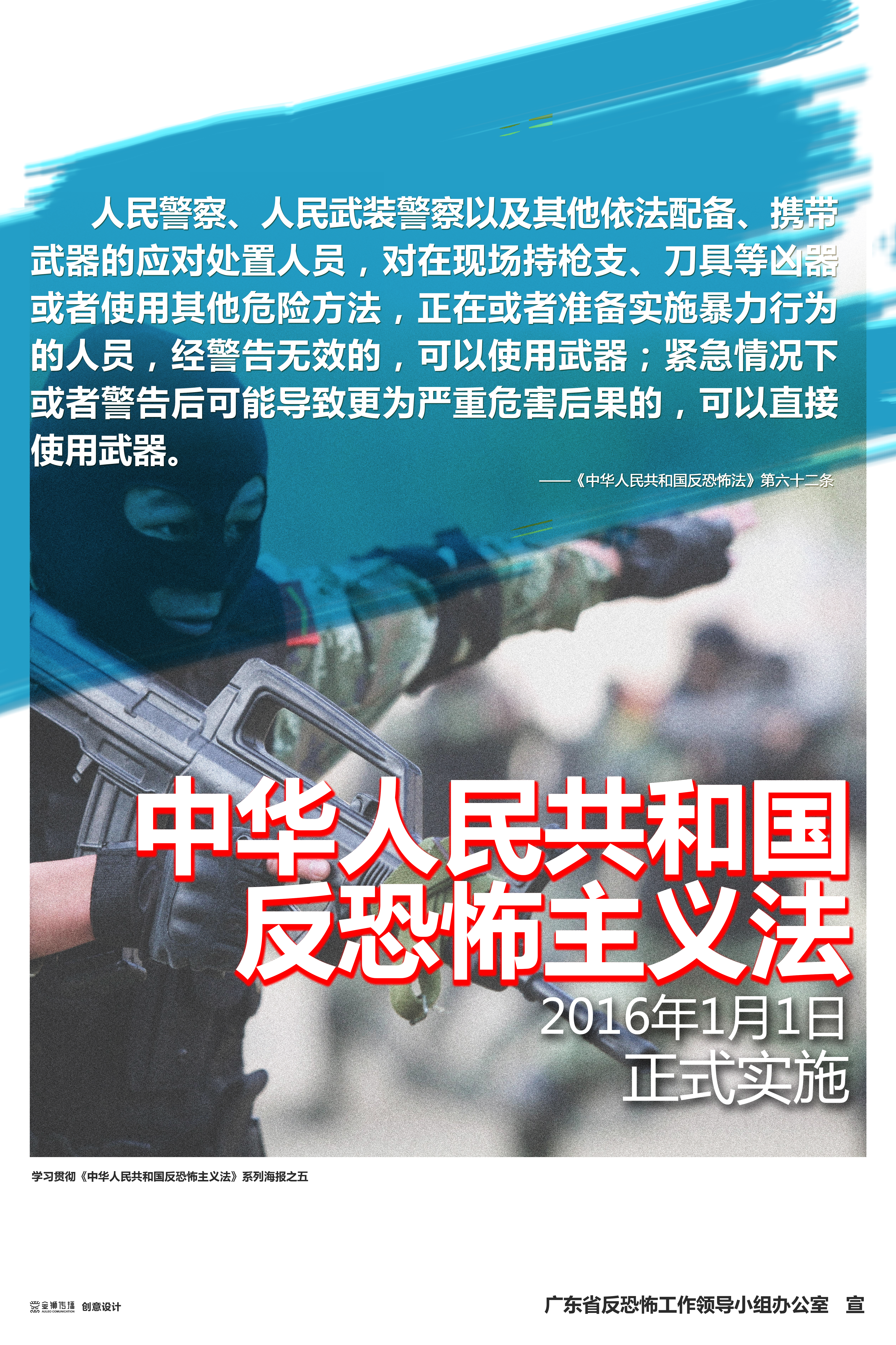 彩5、學(xué)習(xí)貫徹《中華人民共和國反恐怖主義法》系列宣傳海報(bào)之五.jpg