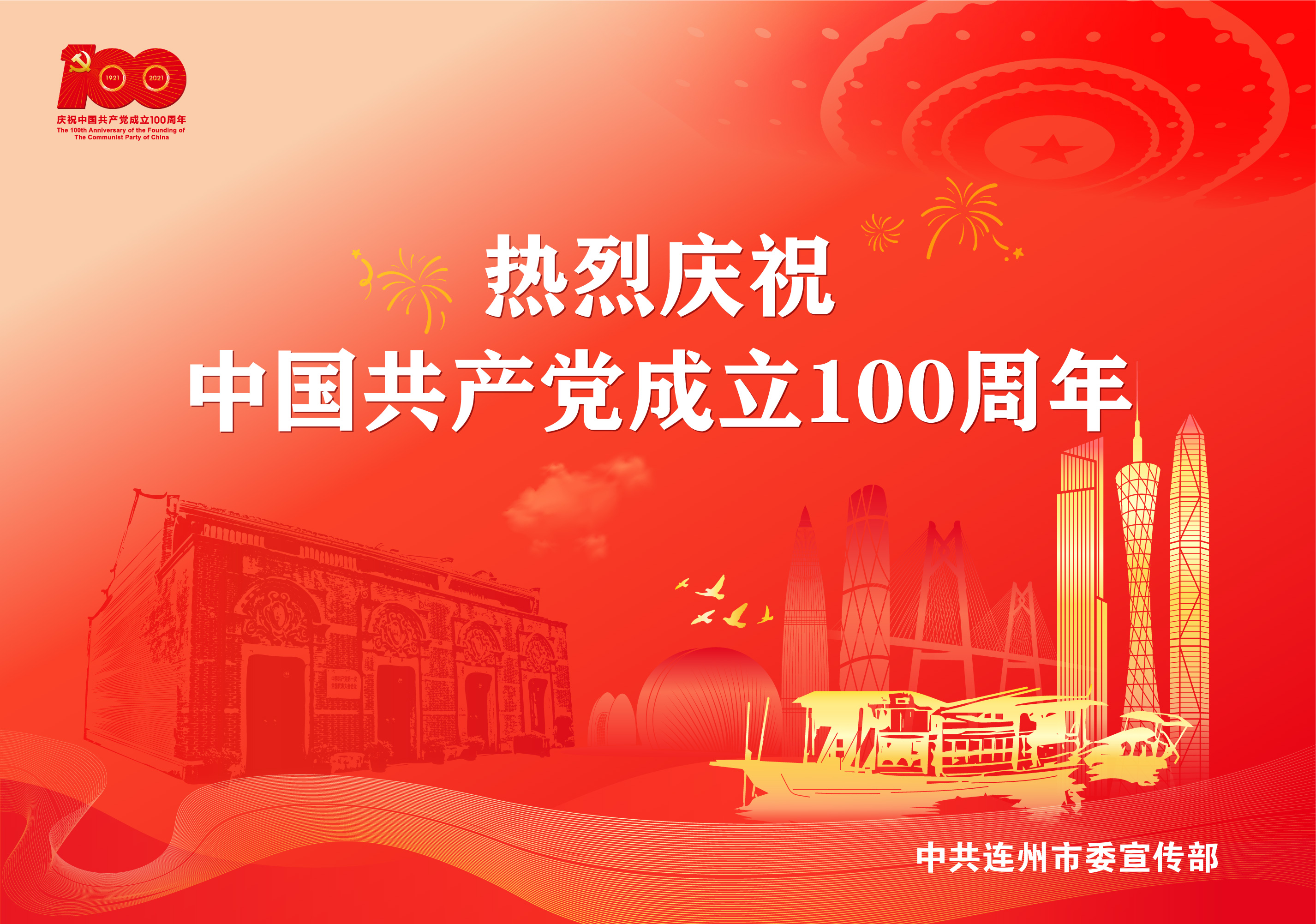 4.28建黨100周年海報輸出-可編輯_畫板 1-01-01.jpg