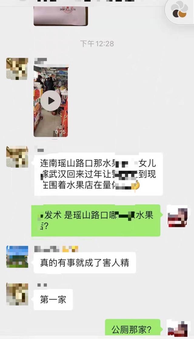 連南縣的一些微信群等社交媒體流傳的謠言。