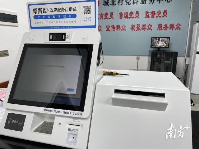 “粵智助”政府服務(wù)自助機業(yè)務(wù)范圍覆蓋100多項政務(wù)服務(wù)。