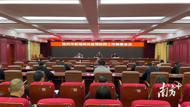 7日，連州召開新冠肺炎疫情防控工作部署會議。張曉欣 攝