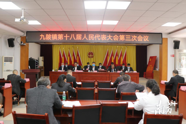 10月31日，連州市九陂鎮(zhèn)第十八屆人民代表大會(huì)第三次會(huì)議召開。
