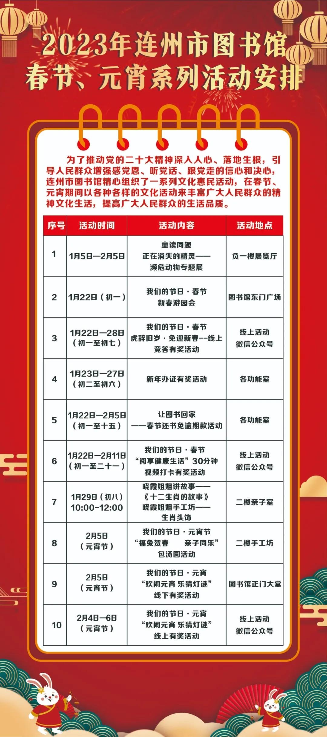 2023年連州市圖書館春節(jié)、元宵系列活動安排.jpg