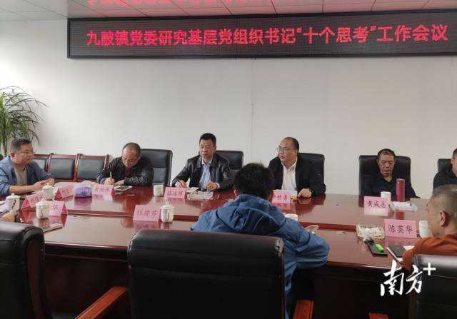九陂鎮(zhèn)召開鎮(zhèn)黨委研究基層黨組織書記“十個思考”工作會議。