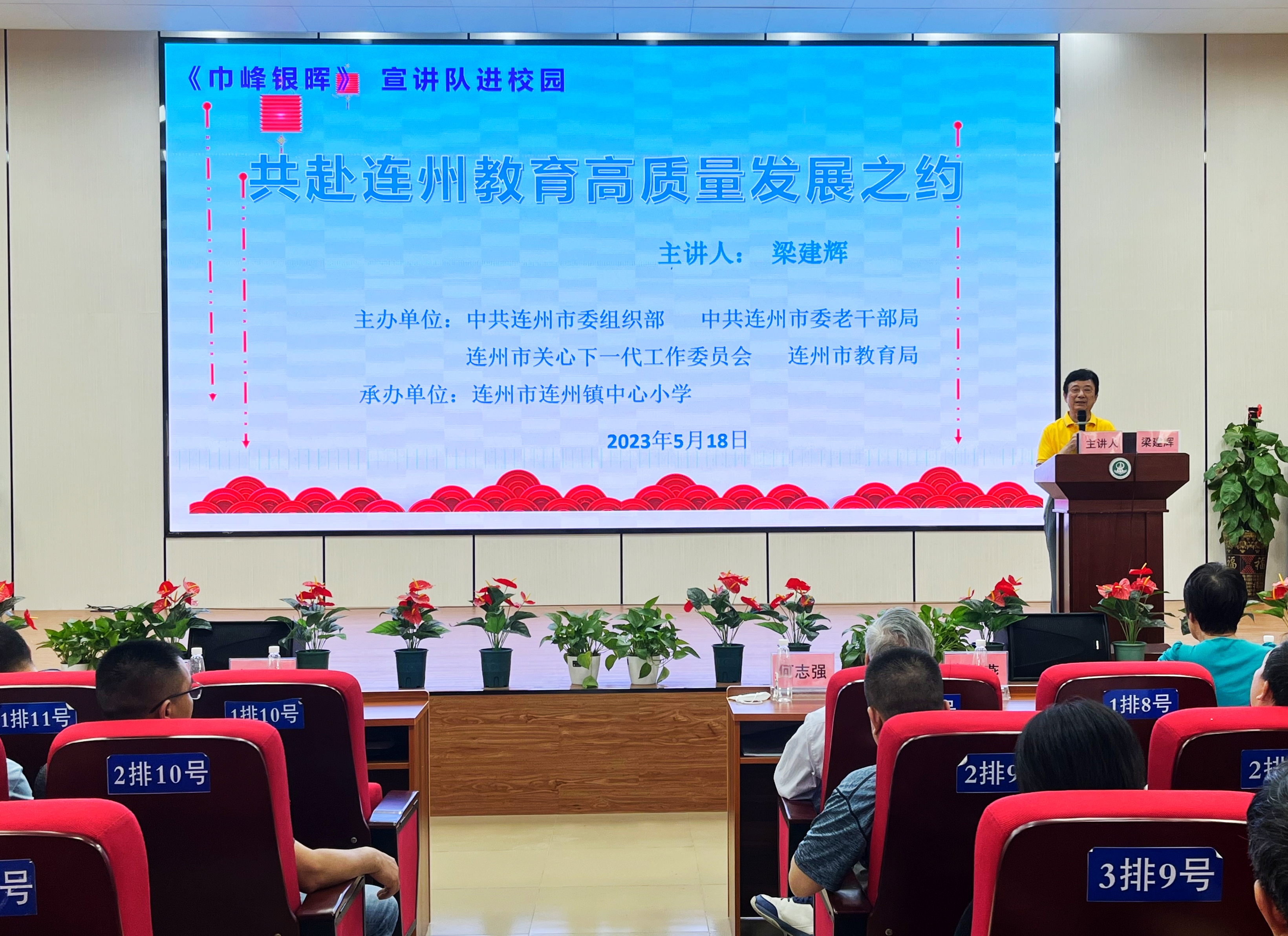 5月18日，連州市關(guān)工委主任在梁建輝連州鎮(zhèn)中心小學(xué)宣講.jpg