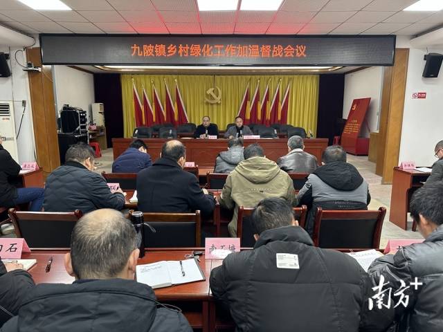九陂鎮(zhèn)召開鄉(xiāng)村綠化工作加溫督戰(zhàn)會議。