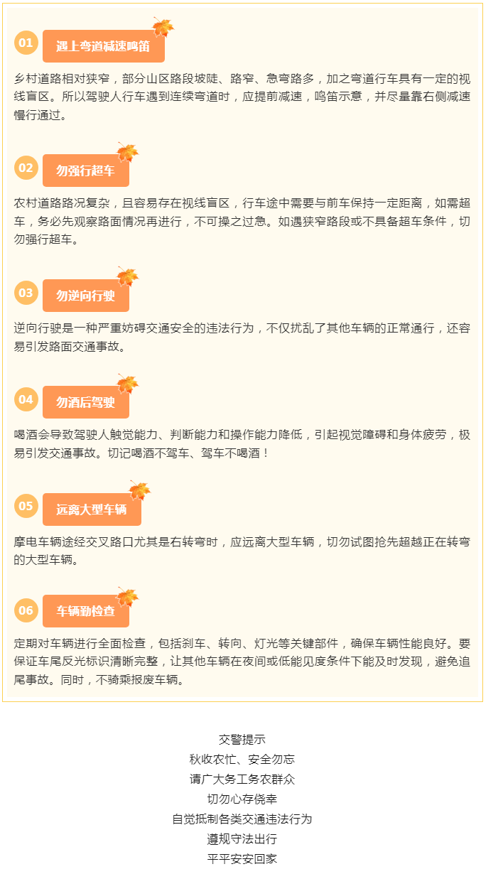 秋收農(nóng)忙，安全勿忘！“摩電”出行請注意&hellip;&hellip;.png