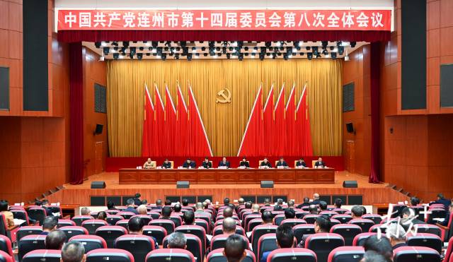 中共連州市委十四屆八次全會召開。黃瀅 攝